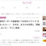 ITmediaニュースねとらぼさまにあおぞら養鶏場の記事を取り上げていただきました！