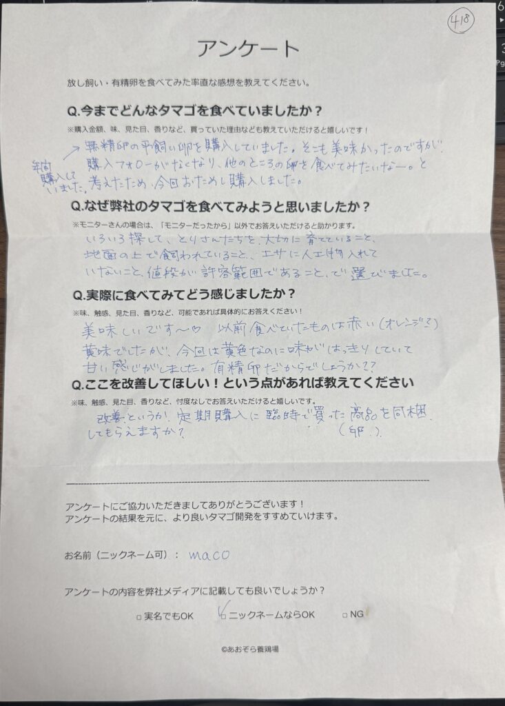 神奈川県からのお客さま!平飼い自然卵の黄身の甘さに感動