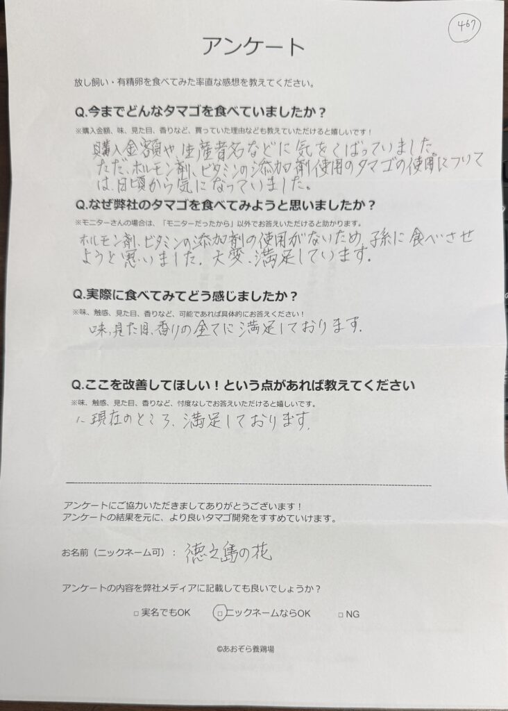 鹿児島のお客さまが実感!平飼い自然卵の三拍子揃った美味しさ