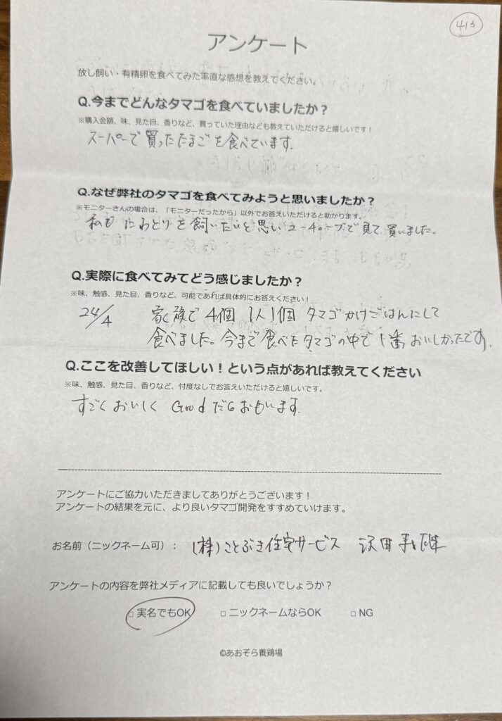 今まで1番美味しい!岡山県で平飼い自然卵絶賛