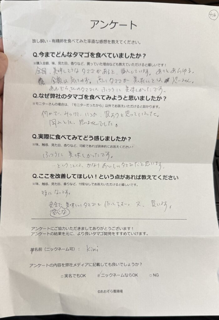 ふつうに美味しい=絶品!岡山県で平飼い自然卵評価