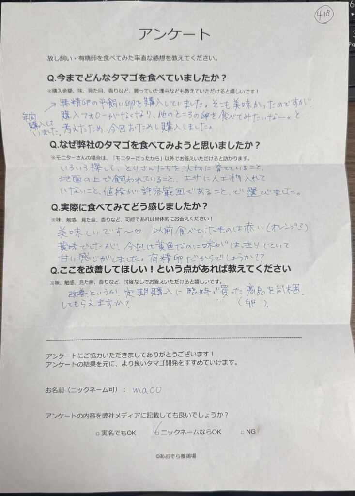 神奈川県からのお客さま！平飼い自然卵の黄身の甘さに感動