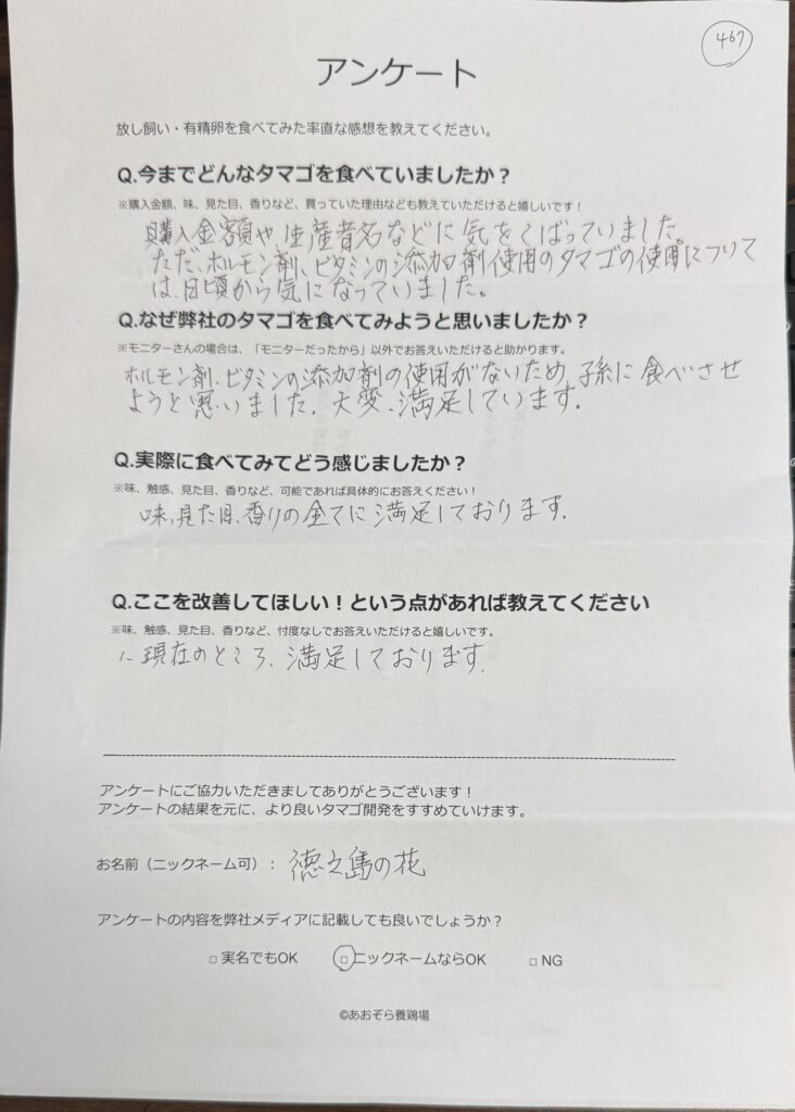 鹿児島のお客さまが実感！平飼い自然卵の三拍子揃った美味しさ