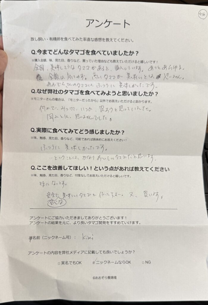 ふつうに美味しい＝絶品！岡山県で平飼い自然卵評価