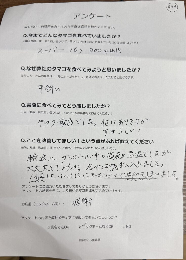 香川県で最高評価！平飼い自然卵の品質