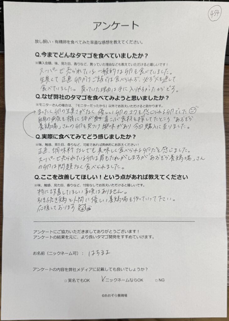 岡山県で実感!生臭さゼロの平飼い自然卵