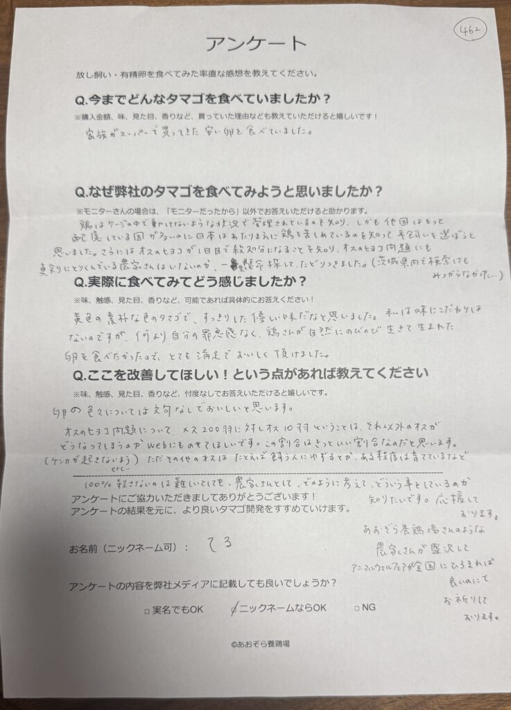 茨城県で罪悪感なし！自然な平飼い自然卵