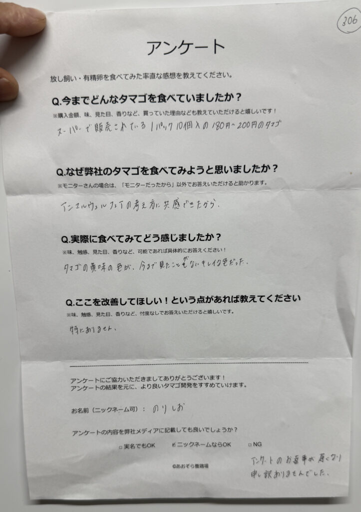 大阪府のお客さまが驚いた平飼い自然卵の美しい黄身