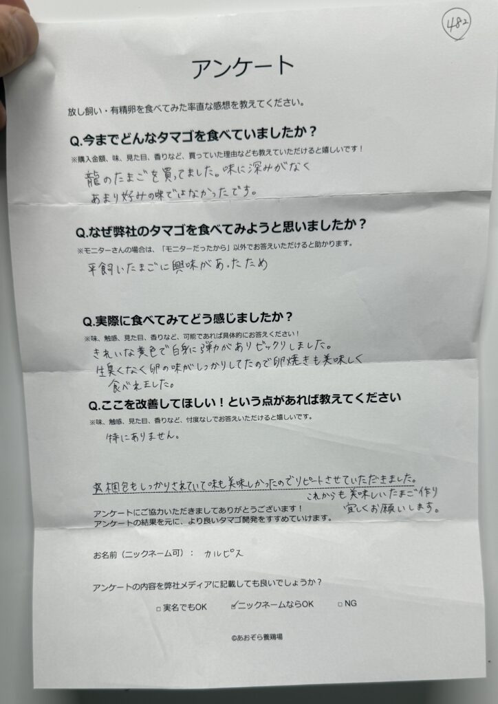 兵庫県のお客さまが絶賛！平飼い自然卵の弾力と味