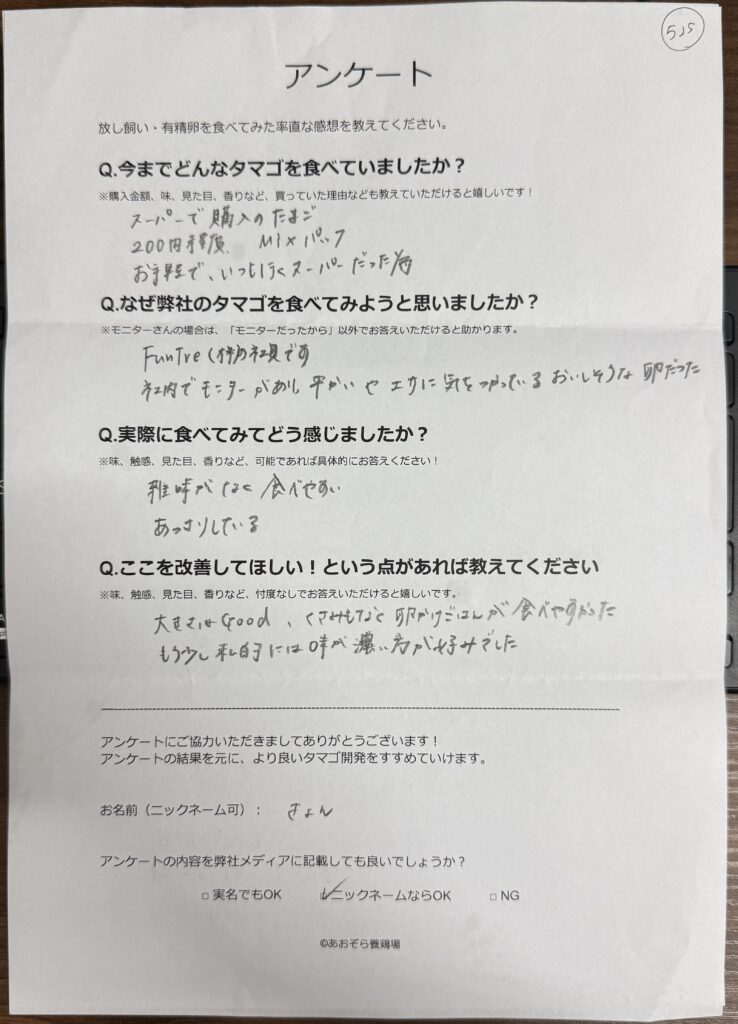 雑味なし！江戸川区で選ばれる平飼い自然卵の実力