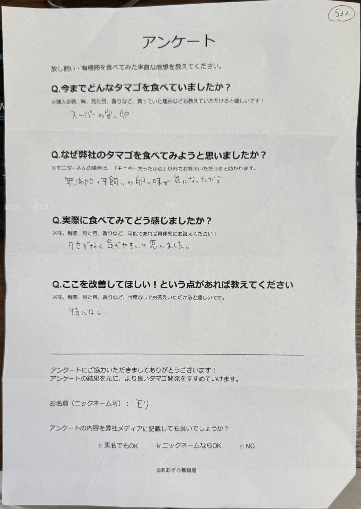 クセなし食べやすい！世田谷区のお客さまに選ばれた平飼い自然卵