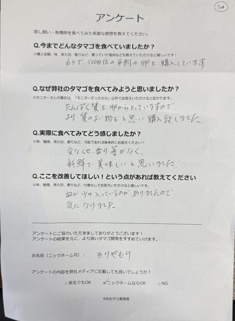 クセなし新鮮！守谷市で評判の平飼い自然卵の実力