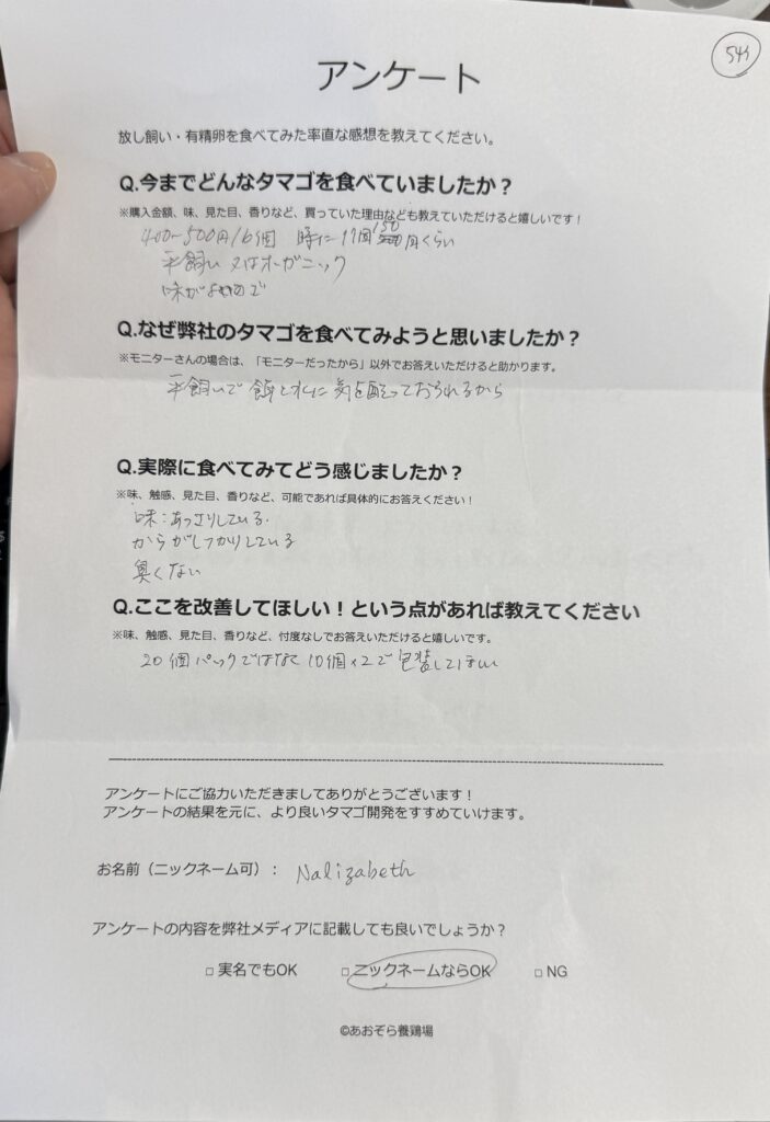 理想の卵！芦屋市のご家庭に選ばれた平飼い自然卵