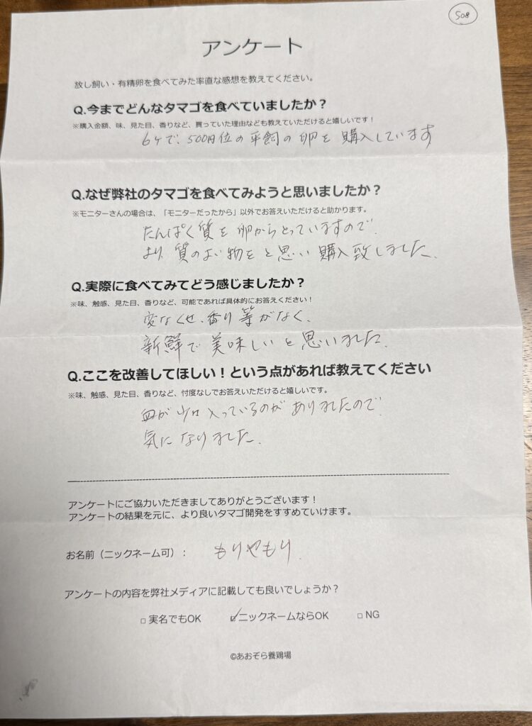 茨城県守谷市より｜平飼い自然卵の素直な美味しさに感動