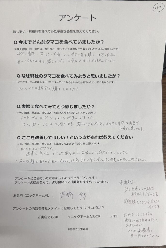 甘みと旨みが違う平飼い自然卵|神奈川県からのお声