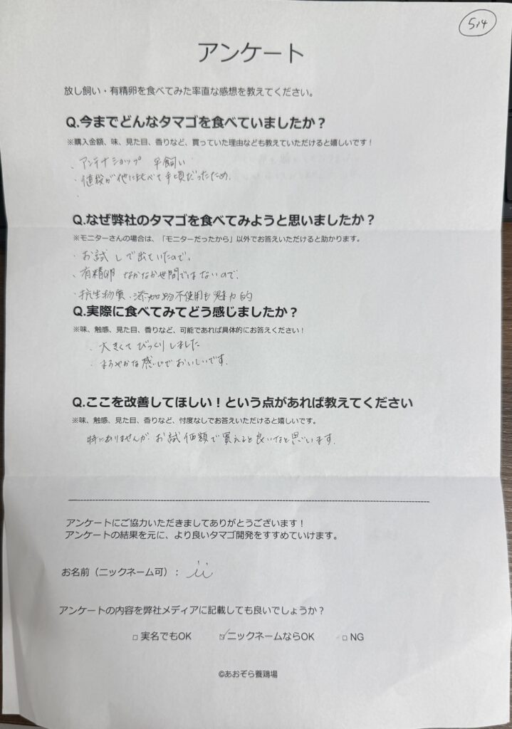 東京都荒川区より｜大きくてまろやかな平飼い自然卵