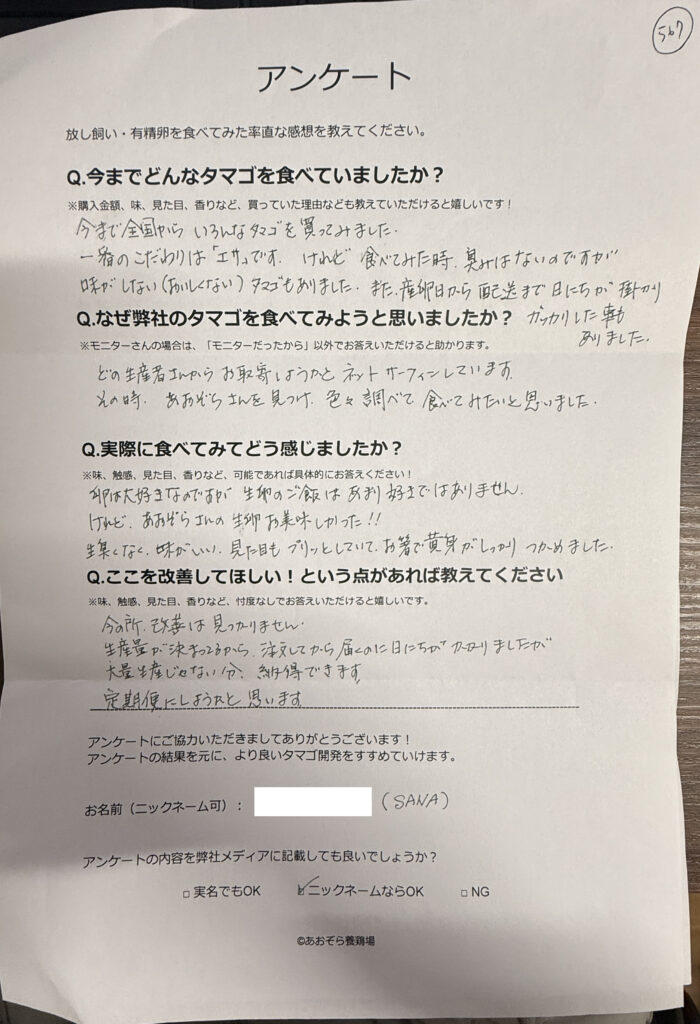 東京都目黒区より｜臭みなし！平飼い自然卵の生卵ご飯