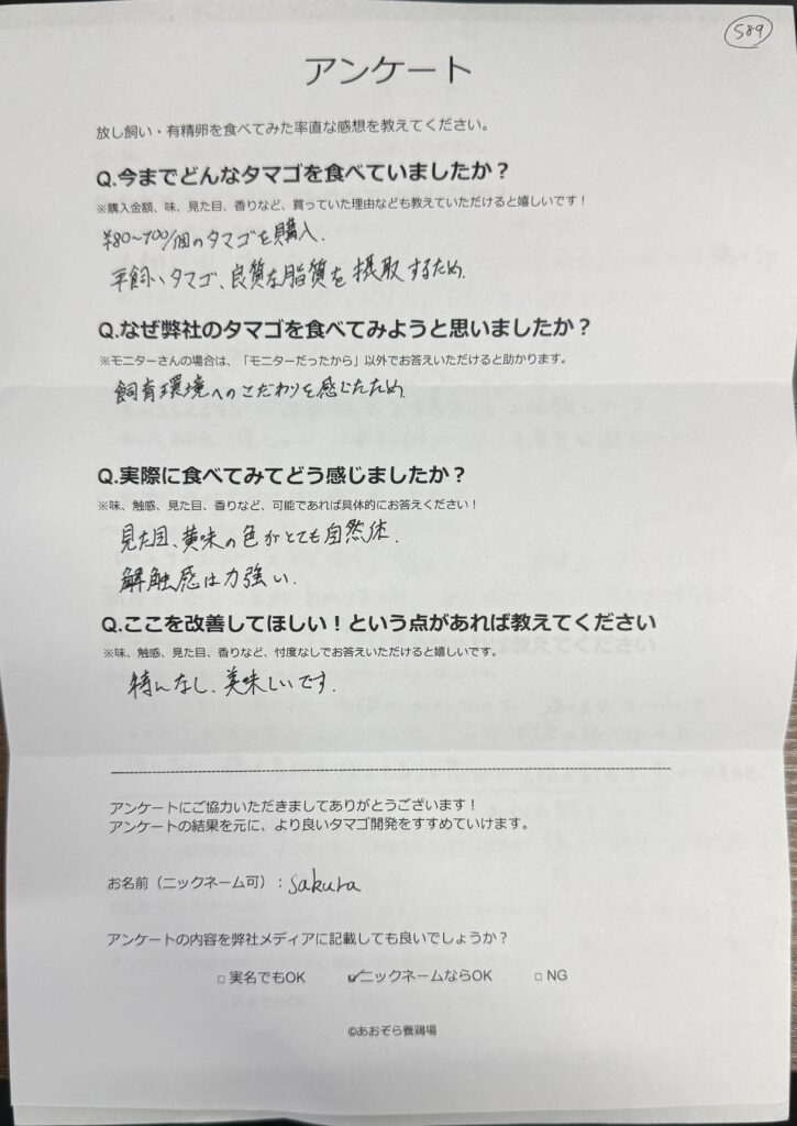 「黄身の色が自然体で力強い！」卵本来の魅力を感じる純国産平飼い自然卵（sakura様・東京）