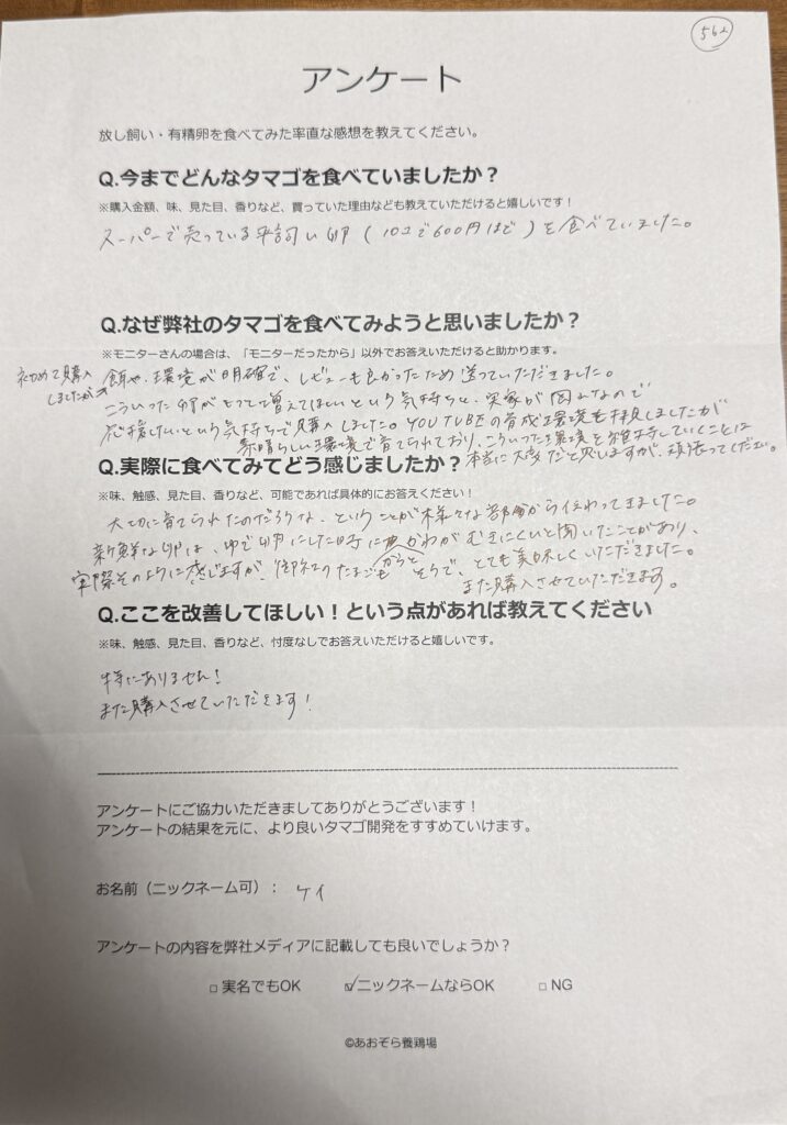 「大切に育てられた証」新鮮ゆえに殻がむきにくい純国産平飼い自然卵（ケイ様・東京）