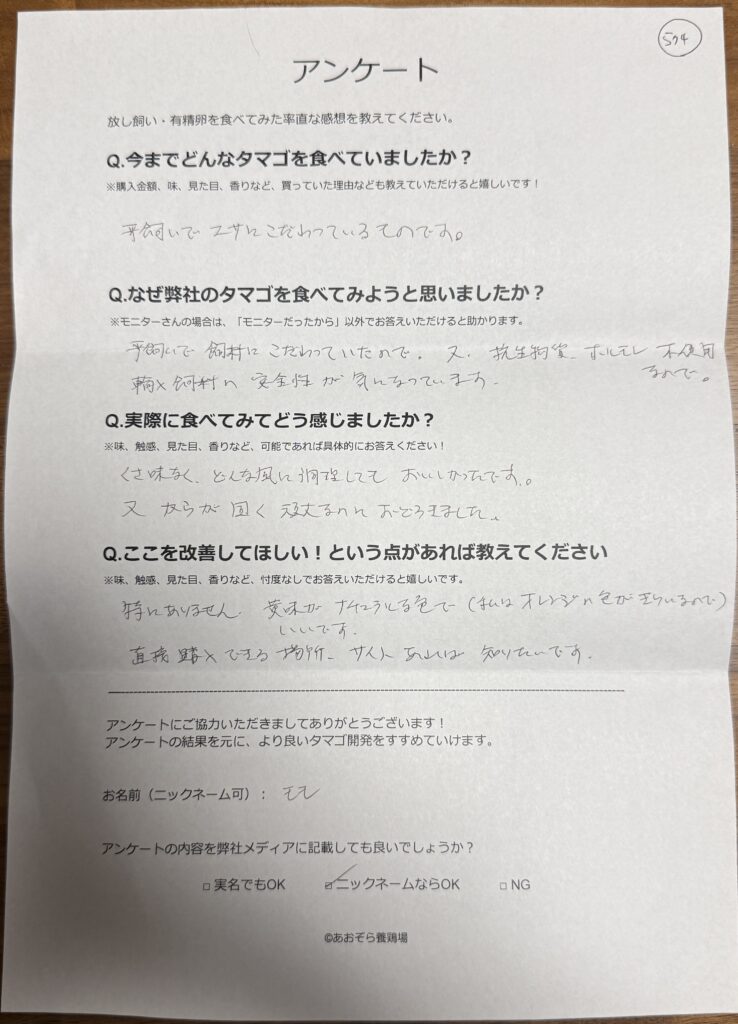 どんな料理も美味しくなる！臭みゼロで殻が頑丈な純国産平飼い自然卵（もも様・岡山県）