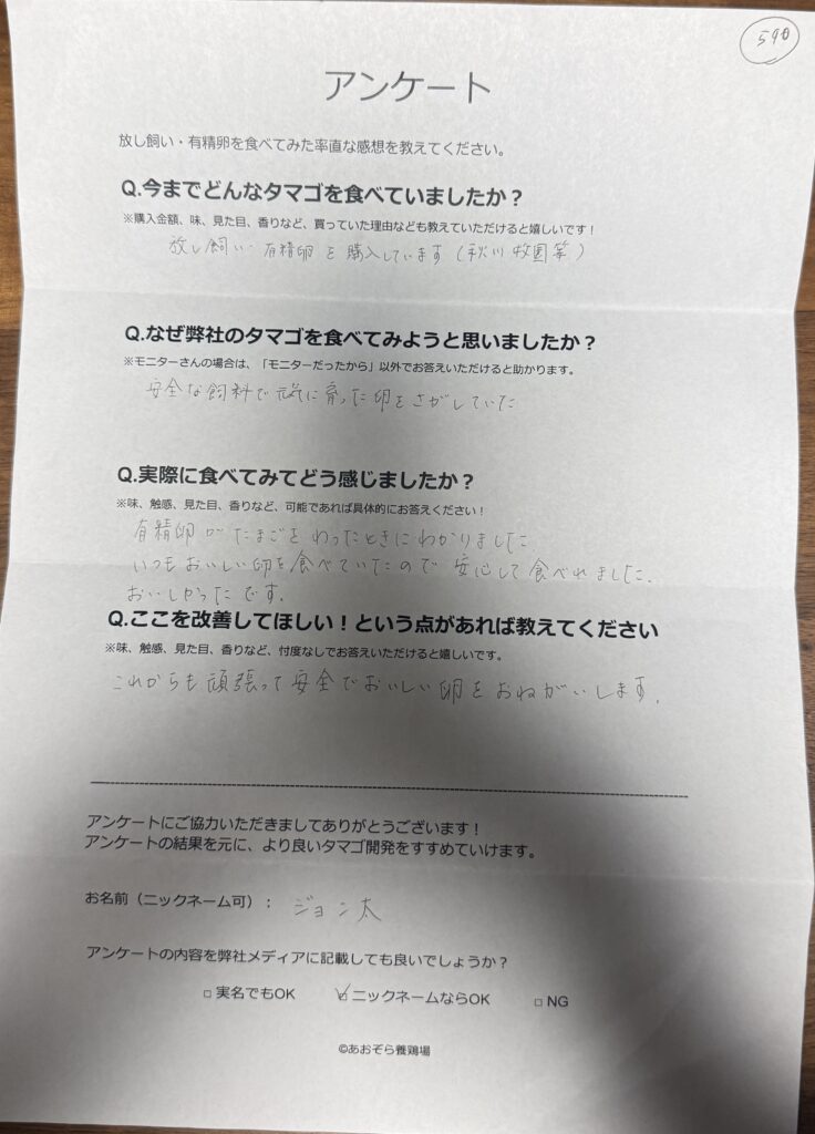 「安心して食べられました」普段から卵にこだわるジョン太様（東京都）も納得のおいしさ