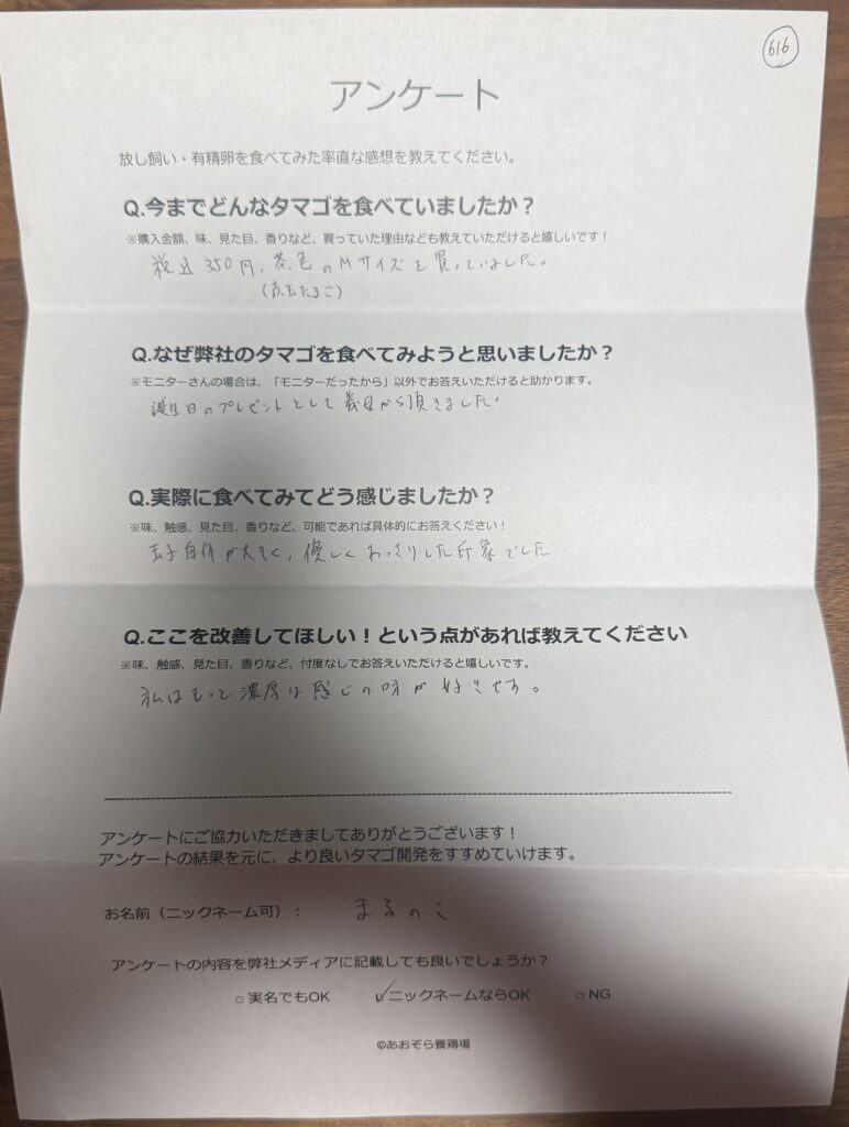 【お客様の声】誕生日プレゼントに届いた大きな卵。静岡県・まるのこ様の素直な感想