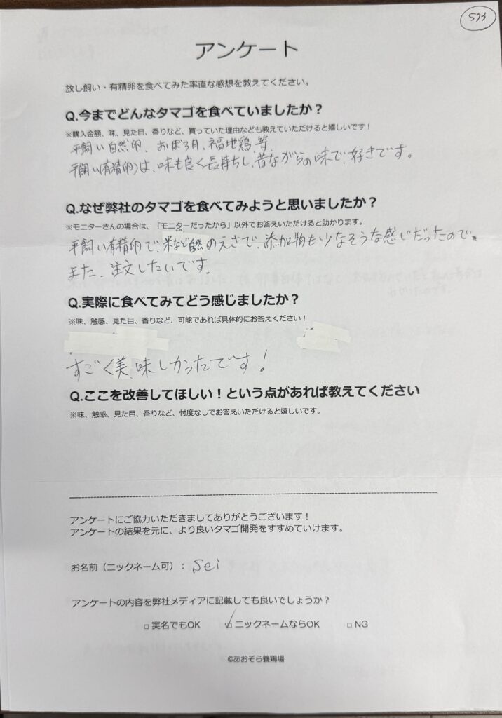 【お客様の声】「すごく美味しかったです！」富山県 Sei様｜自然なエサと平飼い有精卵へのこだわり