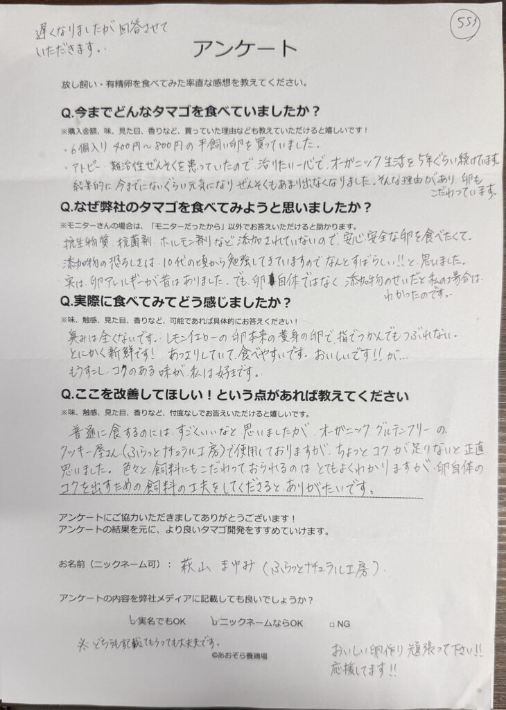 【兵庫県・お客様の声】アレルギーや体質改善を経験したオーガニック・ショップオーナーが選ぶ、安心安全な有精卵