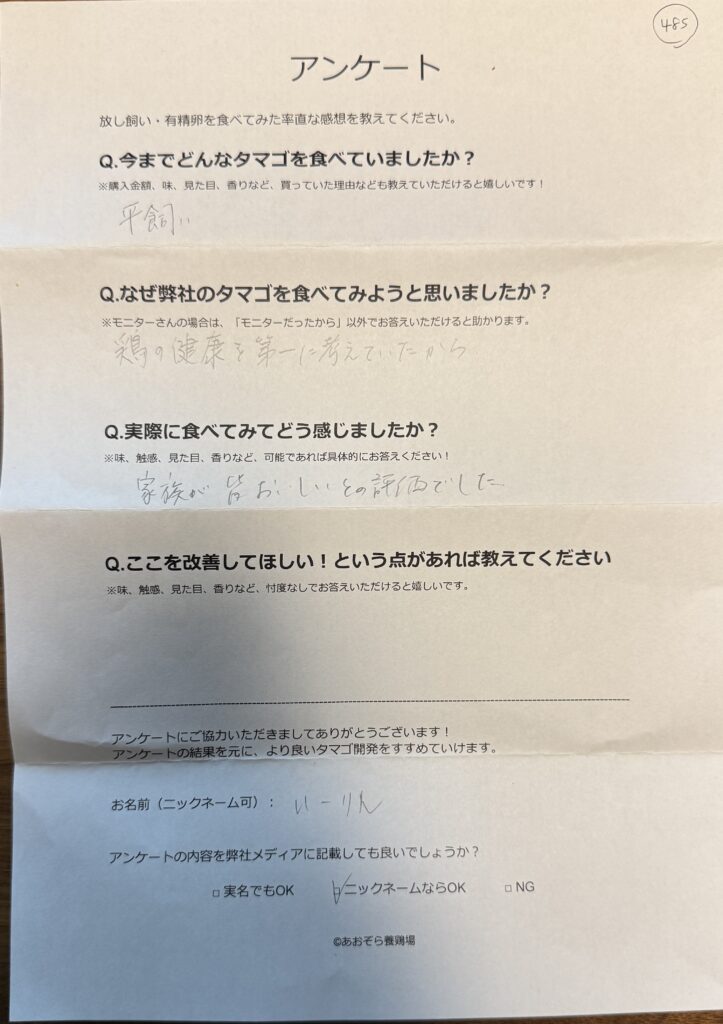 家族みんなが「おいしい！」と絶賛。大阪府・いーりんさまが弊社の卵を選んだ理由