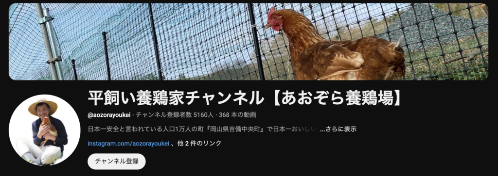 純国産平飼い自然卵|あおぞら養鶏場YouTubeチャンネル