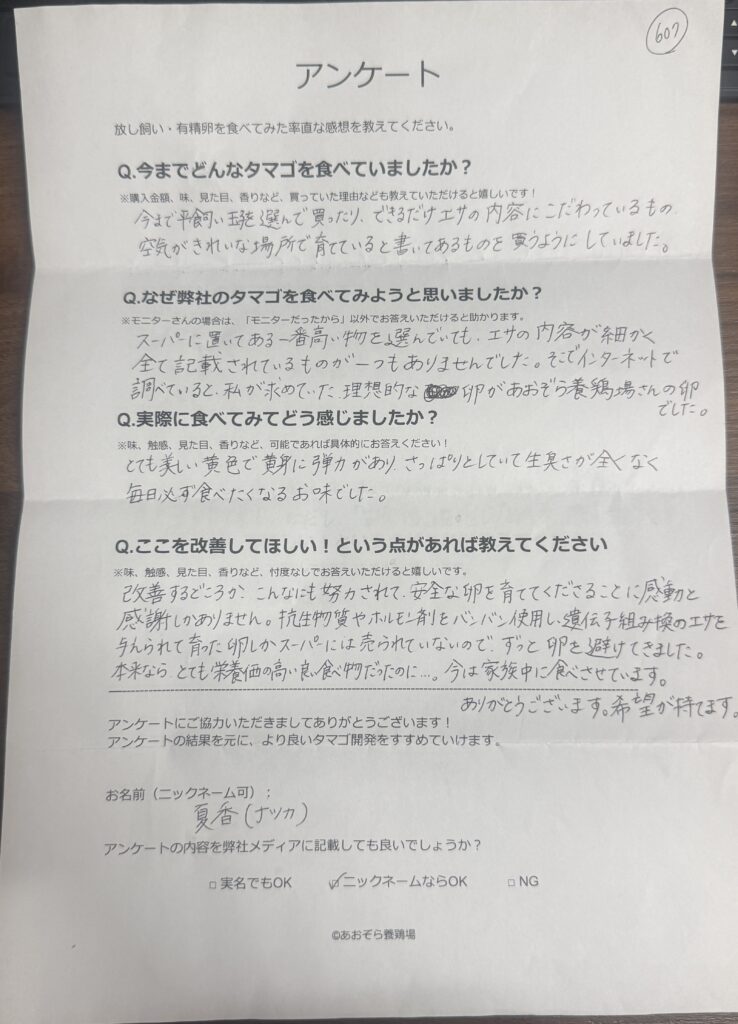 練馬区・夏香さまより:家族全員で安心して食べられる喜び。「希望が持てる卵」との出会い