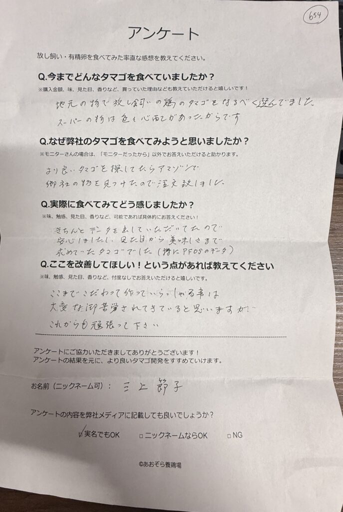 「見た目から美味しさまで納得」富山市の三上さまが Amazon で見つけたこだわりの卵