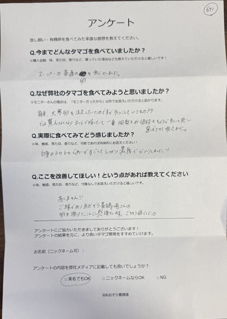 【お客様の声】白身の濃厚さにびっくり！神戸市・匿名希望さまが驚いた「トロトロ」の質感