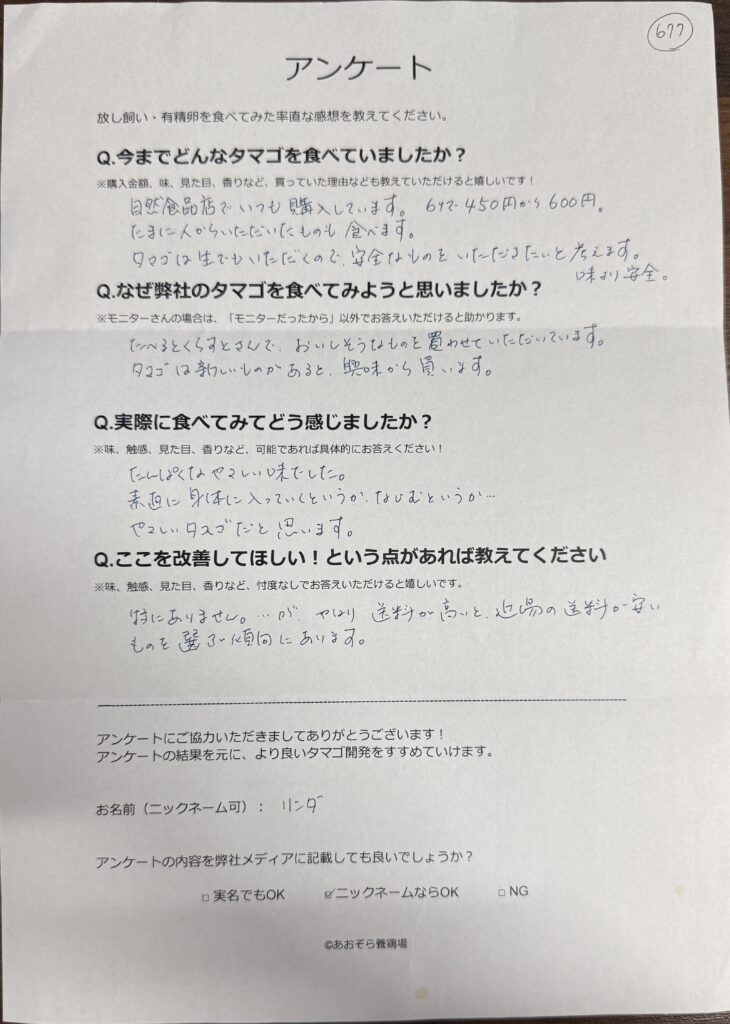 【お客さまの声】「たんぱくでやさしい味」さいたま市 リンダ様（自然食品店派のこだわり層も納得）