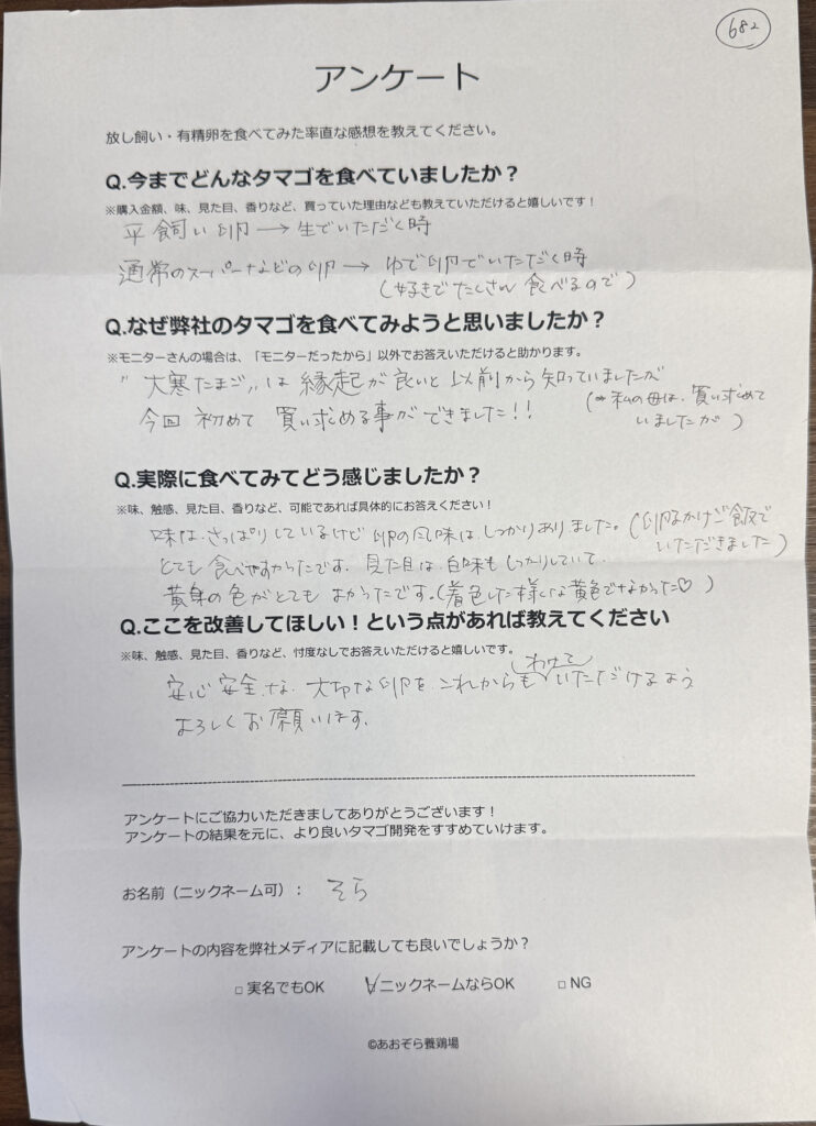 「さっぱり、でも風味はしっかり」茅ヶ崎市のそらさまが初めての大寒卵で出会った感動の味