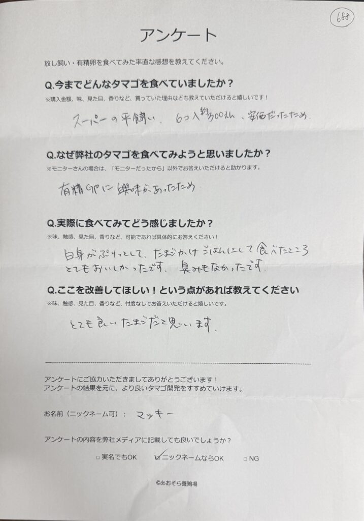 【お客様の声】白身がぷりぷり！神戸市・マッキーさまが卵かけご飯で実感した「臭みのない美味しさ」