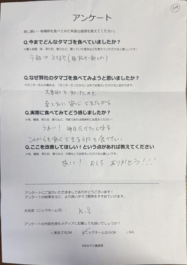 【お客様の声】「うまい！毎日たべたくなる」大阪市・K.Sさまが育て方に安心した平飼い卵