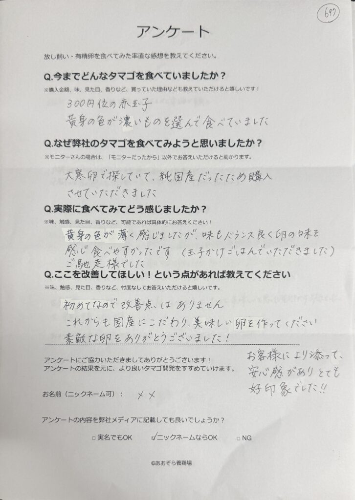 【お客様の声】純国産の安心感。大阪市・メメさまが卵かけご飯で楽しむ「味の好バランス」