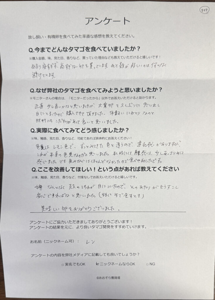 【お客様の声】これが本来の色!江戸川区・レンさまが驚いた「レモン色」の平飼い卵