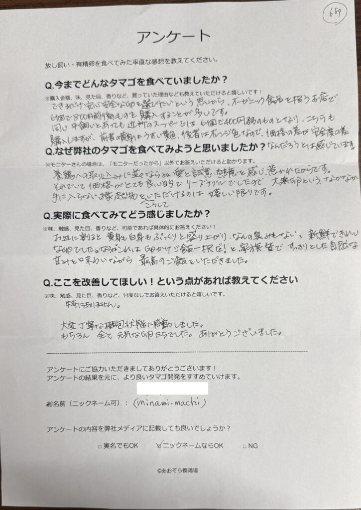 養鶏への愛と誠意に惹かれて。江東区のお客様が選んだ「リーズナブルで高品質」な卵