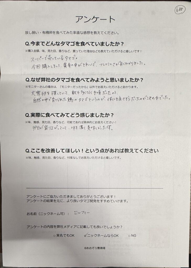 神戸市から感動の声！平飼い卵の鮮度に驚き