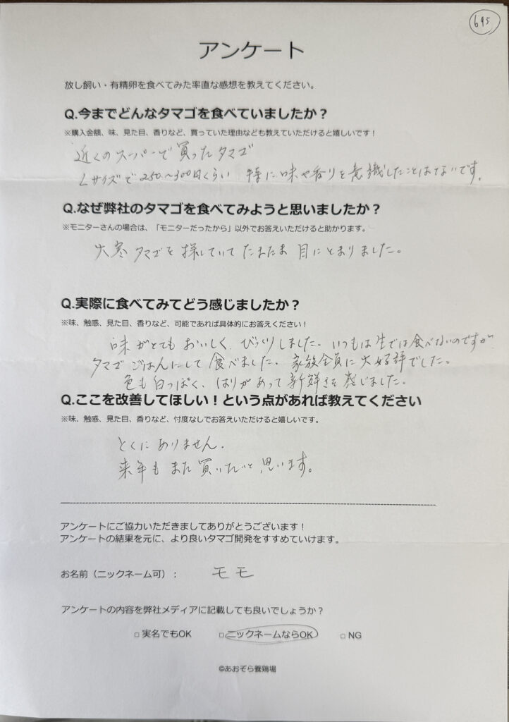 尾張旭市のお客様が生卵嫌いを克服した卵