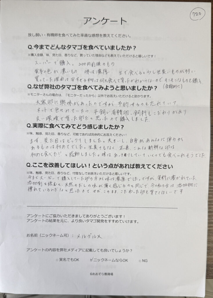 江戸川区から届いた声！こんな卵は初めて！