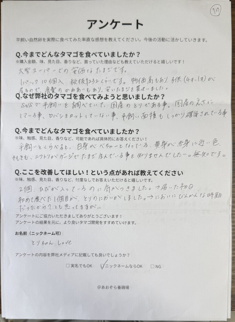 糟屋郡のママが子どもに選んだ平飼い自然卵
