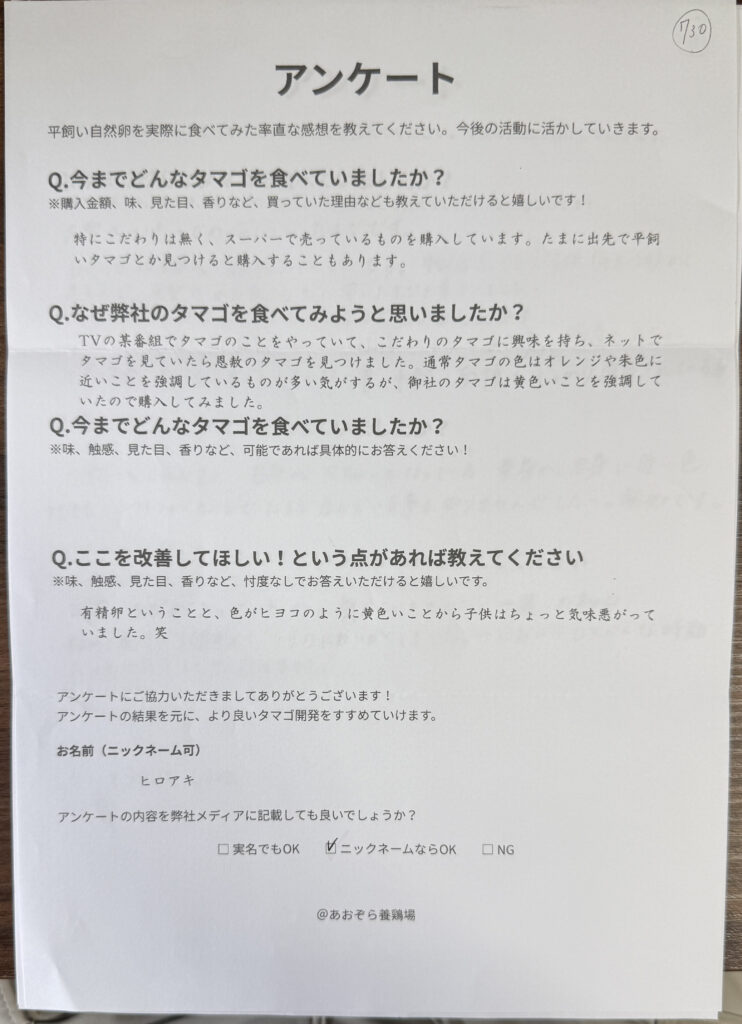 藤沢市のお客様がTV番組で知った卵の新常識
