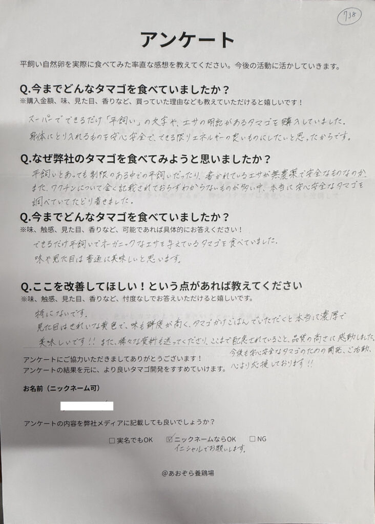 大和市のお客様が安心を追求して見つけた卵