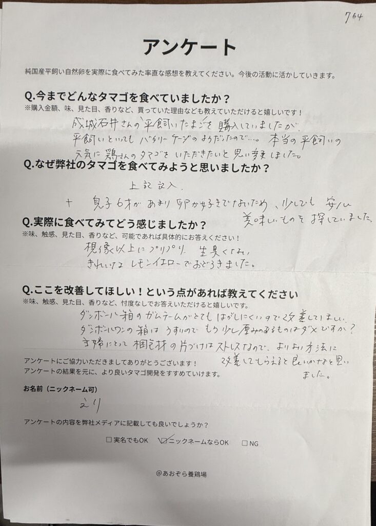 目黒区のお客様が本物の平飼い卵で感動の体験