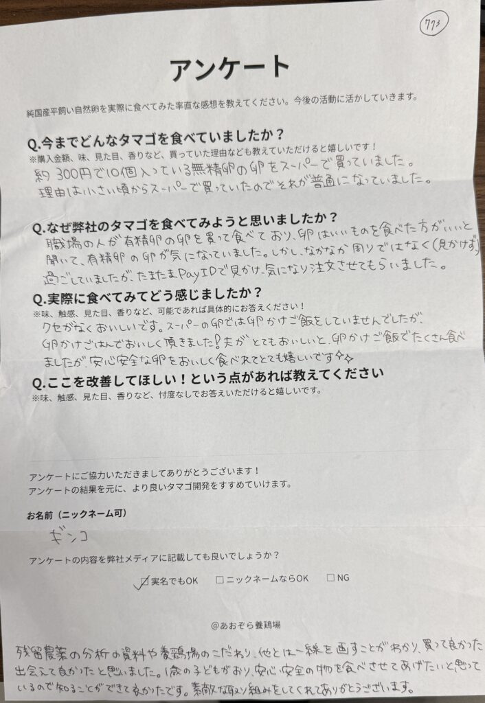 【神戸市】の育児ママが感動!安心安全な平飼い自然卵の体験談