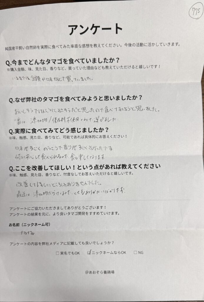 【葛飾区】から届いた声！添加物不使用の平飼い卵で料理が楽しく