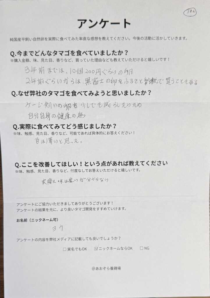 ケージ飼いを減らしたい！【生駒市】ヨクさんが選んだ平飼い卵